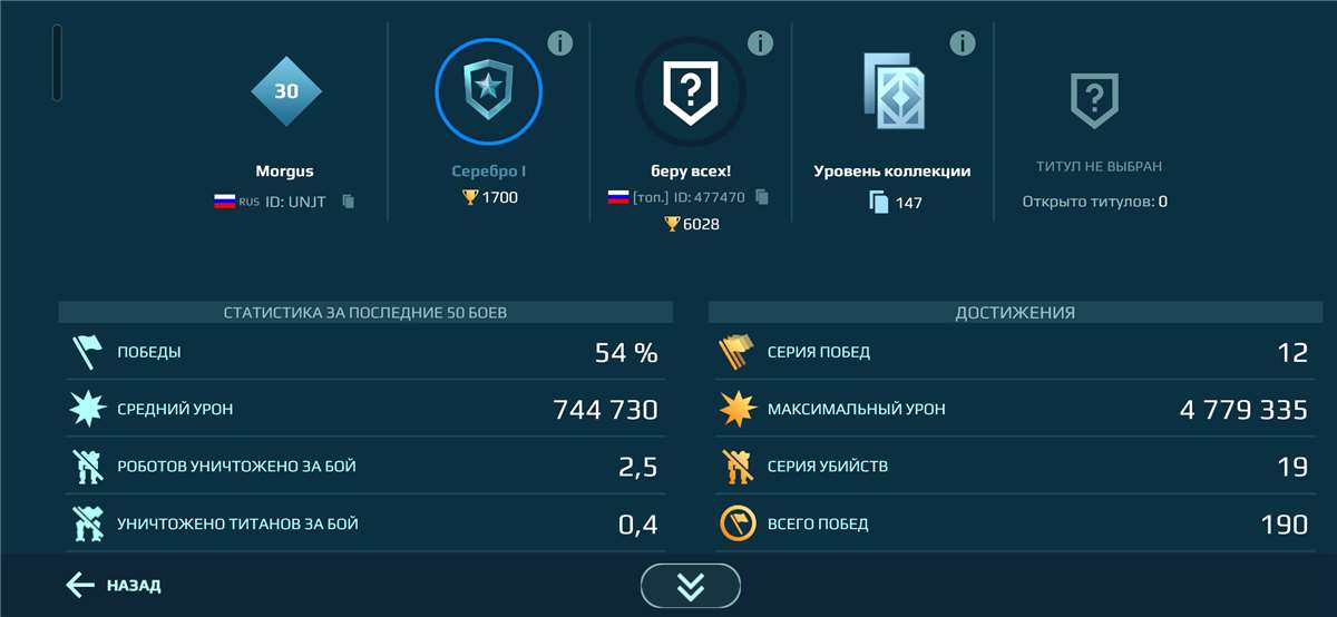 продажа аккаунта к игре War Robots